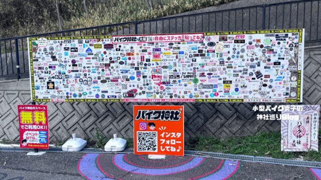 バイク神社大阪のステッカーボード