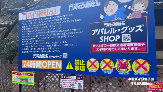 バイク神社大阪とはの青い看板