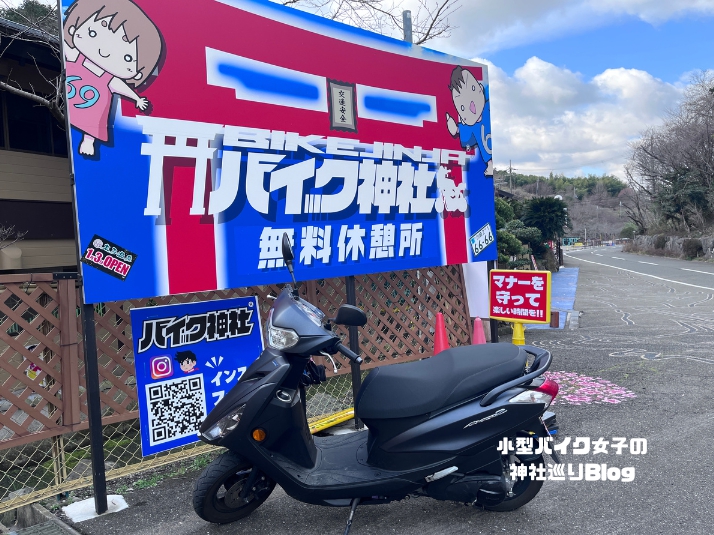 バイク神社大阪とはの青い看板前にあるバイク