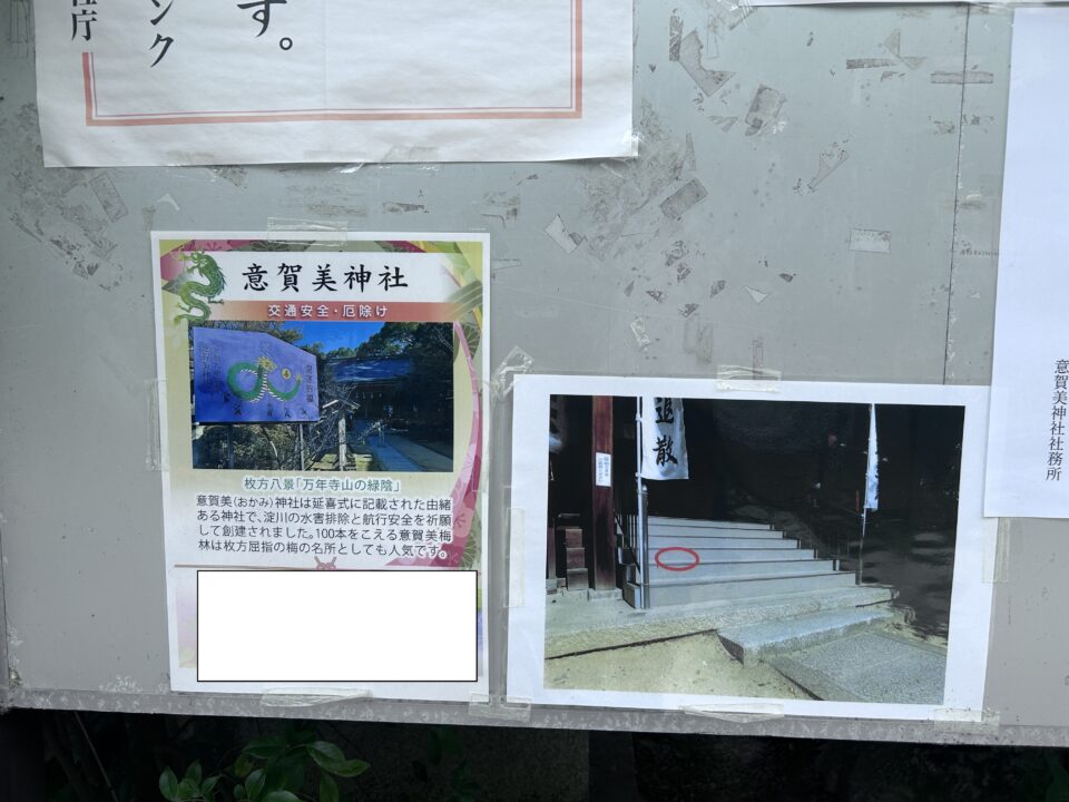 意賀美神社のゼロ磁場の場所案内のポスター