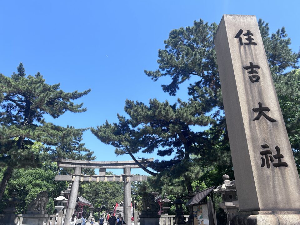 住吉大社の石碑と鳥居