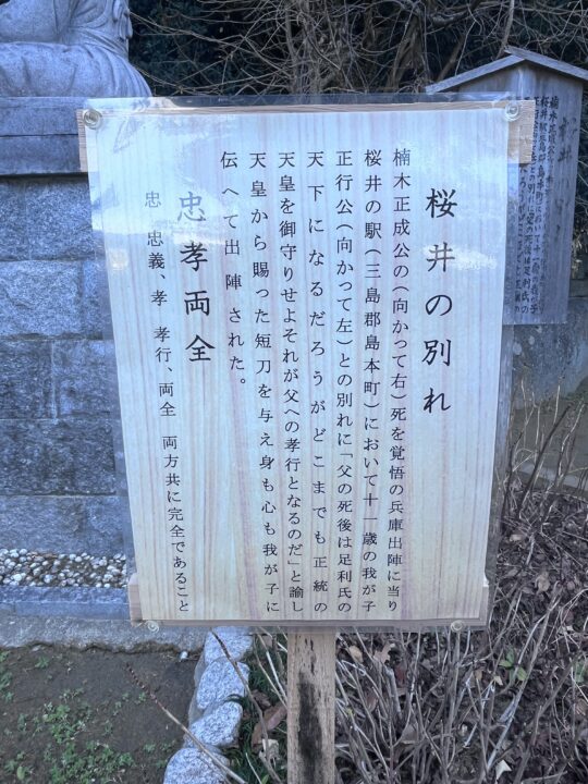 四條畷神社の桜井の別れ説明書き