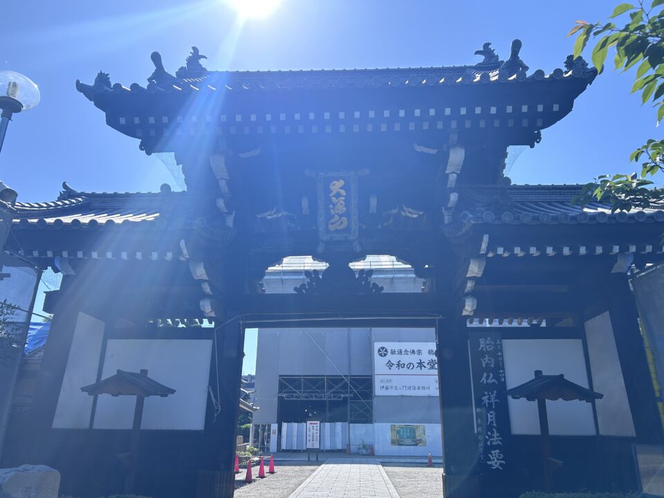 大念佛寺の正面入り口