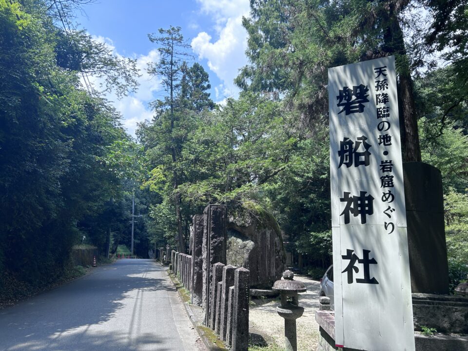 磐船神社の入り口