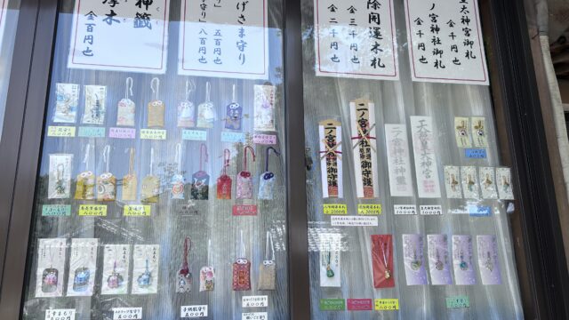 片埜神社のお守り