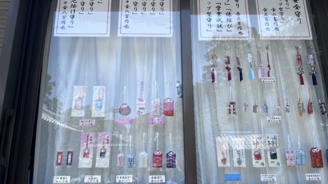 片埜神社のお守り2